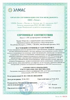 Сертификат соответствия требованиям ГОСТ Р ИСО 9001-2015