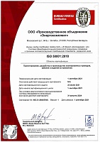Сертификат соответствия (рус.) системы менеджмента качества производства кабельной продукции требованиям ISO 50001:2018