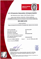 Сертификат соответствия (англ.) системы управления охраны здоровья и безопасности труда требованиям ISO 45001:2018
