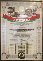 Диплом лауреата Премии Правительства Республики Беларусь за достижение в области качества 2018 года