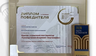 Строительный Продукт Года 2026