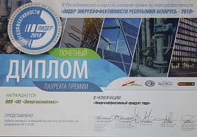 Лидер энергоэффективности Республики Беларусь – 2018